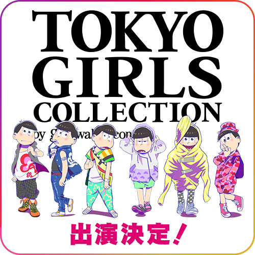 Tokyo Girls Collection出演決定！