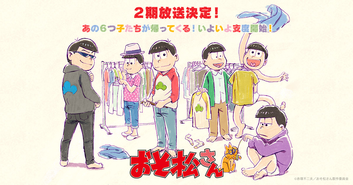 Blu Ray Dvd Tvアニメ おそ松さん 公式サイト